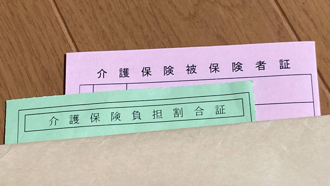 介護保険の被保険者証と負担割合証のイメージ