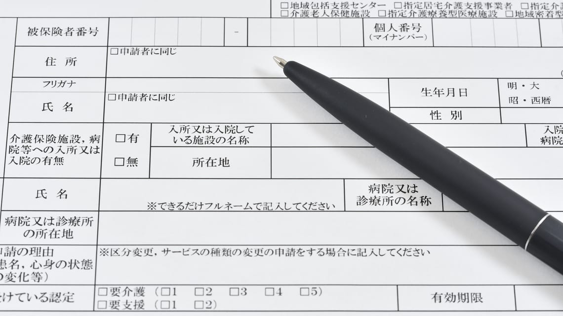 要介護認定の申請書とペンのイメージ