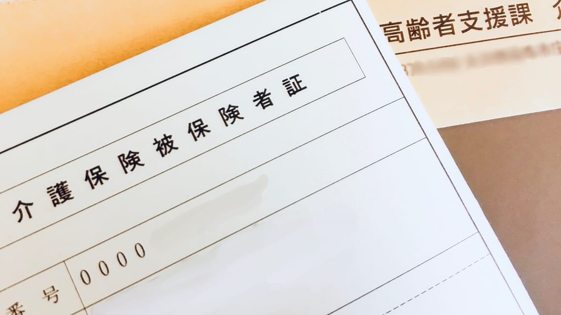 「介護保険被保険者証」と書かれた証のイメージ