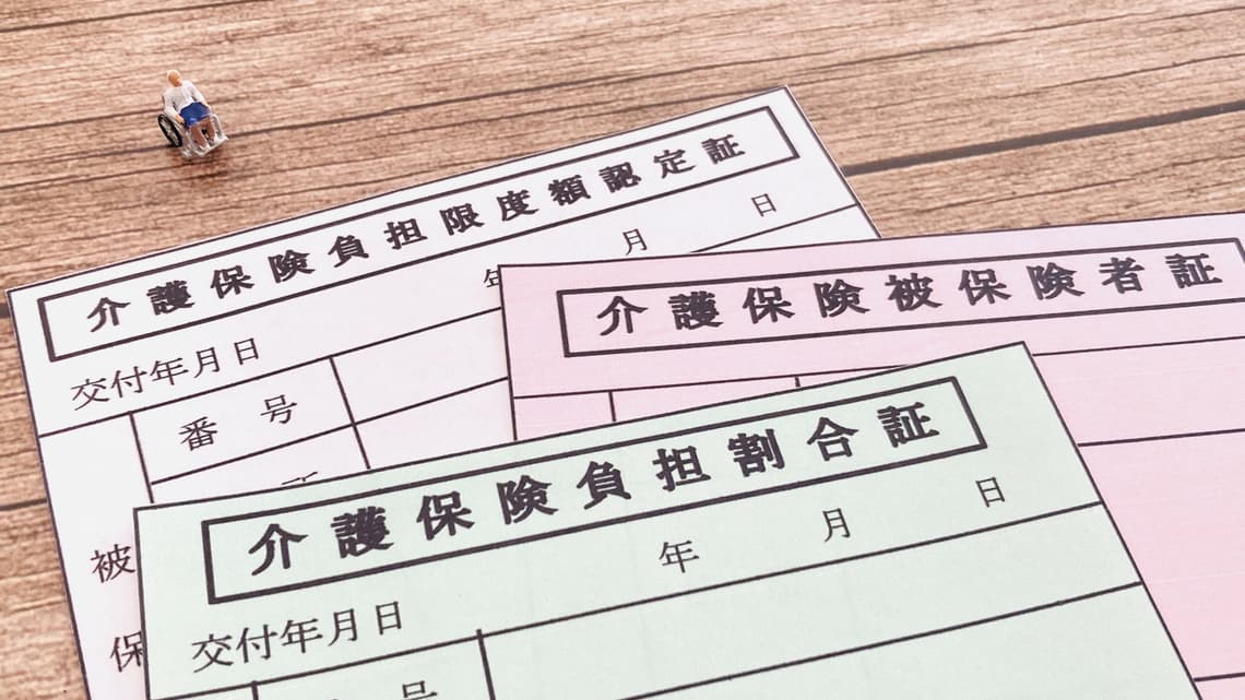 介護保険の書類のイメージ