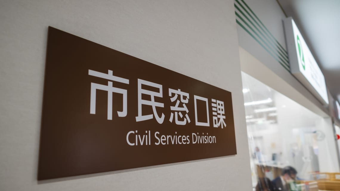 市役所の窓口の案内板のイメージ