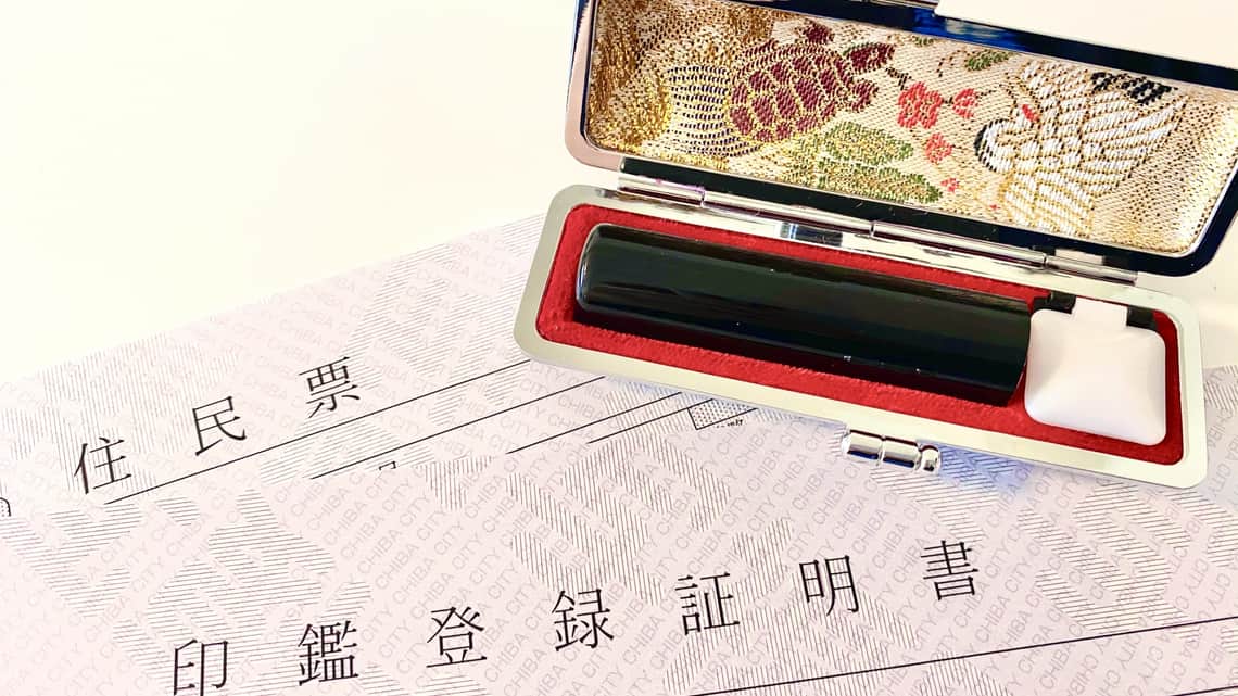 印鑑登録証明書と印鑑のイメージ