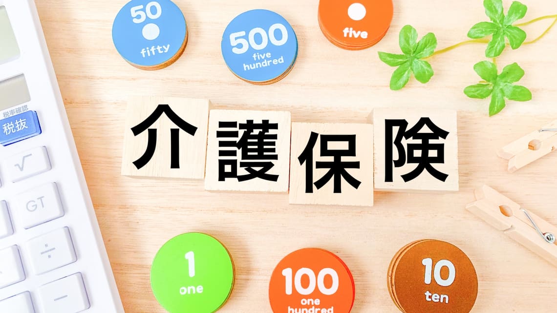 「介護保険」の文字と硬貨のイメージ