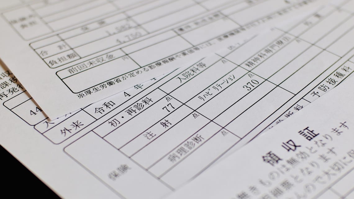 医療や介護の費用の領収書のイメージ