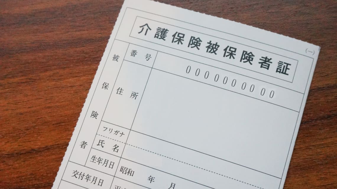 介護保険の被保険者証のイメージ