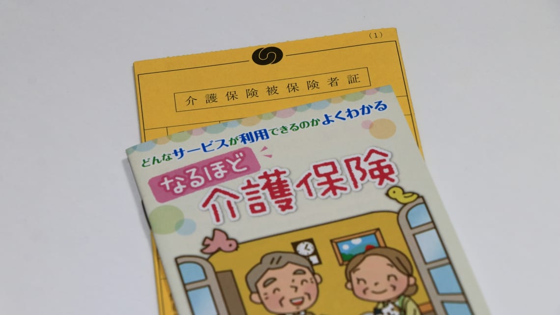 介護保険被保険者証と、介護保険の案内の冊子のイメージ